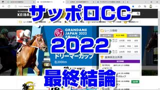 【競馬予想】サッポロクラシックカップ2022 最終結論【門別競馬】