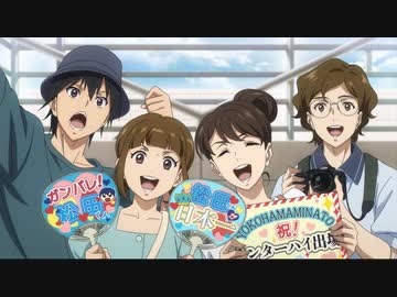 ラブオールプレー　第20話　出立