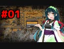 【FACTORIO】どこかの惑星で工場作りを始めました#01【VOICEROIDO実況】