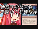 【MTGA】帰ってきたクソデッカー茜ちゃん その210【ボイスロイド実況】
