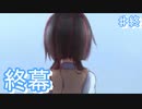 変わらぬ日常、それは幸せなのか【Grms ♯終】