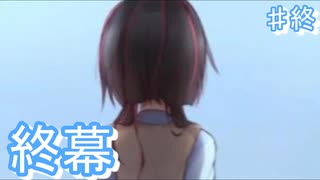 変わらぬ日常、それは幸せなのか【Grms ♯終】