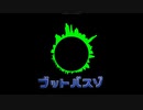 【闇音レンリ】ブットバスゾ【DJ UE3】