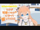 【シチュボ】ネコが可愛い女の子になって癒してくれる【シチュエーションボイス バイノーラル】