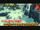 ゼノブレイド３　オオジロバチの化石の入手方法は？アイテム素材入手場所　＃５０５　【Xenoblade3】