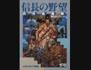 [BGM] [MD] 信長の野望 武将風雲録 - OST