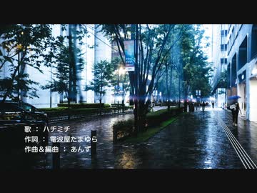【オリジナル】雨降りでも鳥は飛ぶ / 歌って頂きました