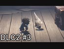 【実況】はらぺこ少女の脱出劇の裏側 DLC第2弾 The Hideaway-ひみつのへや-【リトルナイトメア】part3