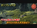 ゼノブレイド３　オドリンゴの入手方法は？アイテム素材入手場所　＃５０７　【Xenoblade3】