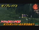 ゼノブレイド３　オブシダンベリーの入手方法は？アイテム素材入手場所　＃５０８　【Xenoblade3】