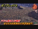 ゼノブレイド３　オリエスの双角の入手方法は？アイテム素材入手場所　＃５０９　【Xenoblade3】
