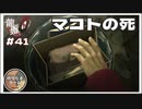 マキムラマコトの死【龍が如く0 実況 #41 のりたまゲーム】