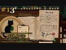 #13【Strange Horticulture -幻想植物店-】危なそうなお薬の作り方【実況】