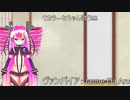 【歌ってみた】ワカラ―セちゃん歌ってみた　Janne Da Arc ヴァンパイア