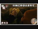 いくでぇっ！！ 今までの恨みを拳に！【龍が如く0 実況 #43 のりたまゲーム】