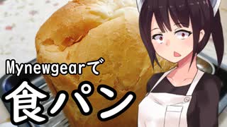 食パン#76【東北きりたん】