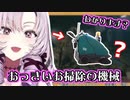 近づいてきたら音で知らせてくれるお掃除の機械？のメロディを歌うお嬢様【壱百満天原サロメ/にじさんじ/切り抜き】