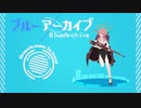 [Blue Archive]Mitsukiyo - Unwelcome School (Fan made Arrange)