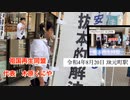 2022／0820JR元町駅　街宣　祖国再生同盟　代表木原功仁哉弁護士きはらくにや　救済法を早く作りたい。