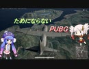 ウナちゃんの初めてのドンカツ　【PUBG】