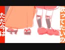 【ラップアレンジ】未完の僕らに花束を／止まれ【うたってみた】