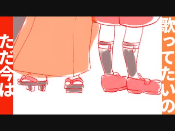 【ラップアレンジ】未完の僕らに花束を／止まれ【うたってみた】