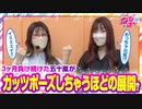 静香＆マリアのななはん　第155話(1/2)