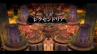 [那由多の軌跡：改]第15回(15-4) 星都レクセンドリア