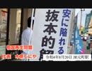 2022／0820JR元町駅街宣　真正護憲論、姫路出身清瀬一郎、日本国憲法は条約である。