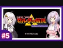 【ゼルダの伝説神々のトライフォース】ゆかきずトライフォース【パート5】【A.I.VOICE実況プレイ＋ボイスロイド実況プレイ】