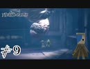 【リトルナイトメア2】素早くつかんだ勝利です！！【Part9】
