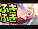 【紳士向け】#14　妹の○○を拭いてあげる優しいお兄ちゃんの鑑【妹ぱらだいす！】