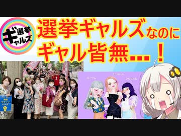 改憲反対組織「選挙ギャルズ」、ギャルが一人もいない…
