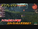 ゼノブレイド３　カクレランの入手方法は？アイテム素材入手場所　＃５１６　【Xenoblade3】