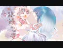 ゼロ距離恋愛 - 歌ってみた ✼ Aoi.