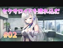 【スミレの姉妹ブランド】キスからはじめるエゴイズム 体験版実況_第２回【PC実況】