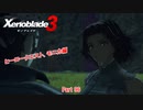 【switch】ゼノブレイド3 Part 96【ネタバレあり】