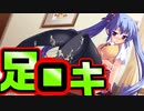 【紳士向け】#20　俺の○○が蹴られたのでケアしてもらいました【妹ぱらだいす！】