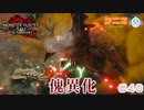【サンブレイク】EX★１ラングロトラ討伐（スラアク・ソロ狩り）
