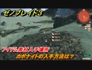 ゼノブレイド３　カポナイトの入手方法は？アイテム素材入手場所　＃５１９　【Xenoblade3】