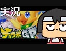 【チャゲ子ちゃん実況】チョコボGP編。【バーチャルいいゲーマー佳作選】
