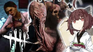 東北きりたんの霧の森で殺人生活4日目【DBD】【ドレッジ】