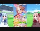 【ウマ娘】石を貯め続けた茜ちゃんがコパノリッキー天井を目指す【VOICEROID実況】