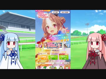 【ウマ娘】石を貯め続けた茜ちゃんがコパノリッキー天井を目指す【VOICEROID実況】