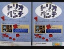 [実況]「トリオ・ザ・パンチ（AC）」PDB5Sより初見プレイ！