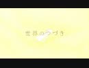 世界のつづき / Ado (ウタ from ONE PIECE FIRM RED)歌ってみた