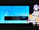【GジェネSEED】結月ゆかりのアストレイでGジェネSEED#EX【ゆかり＆つくよみちゃん】