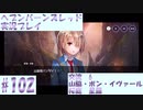 【ヘブンバーンズレッド】ボケ5：ツッコミ1 で未知の敵に挑む！#102【実況プレイ】