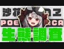 【大喜利】沙花叉クロヱの生態を調査したら大喜利会場になってしまった件について【沙花叉クロヱ/切り抜き動画】