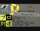 ASMRファズモフォビア｜順応した探検者がPHASMOPHOBIAを小声でやっていきます｜Part７